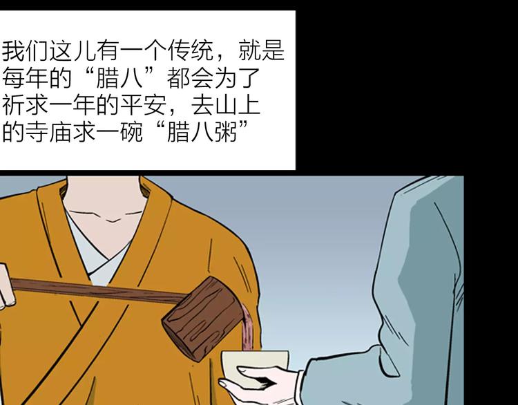 《山林怪谈》第27话 腊八的祝福（上） 第1页