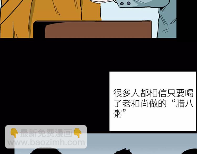《山林怪谈》第27话 腊八的祝福（上） 第2页