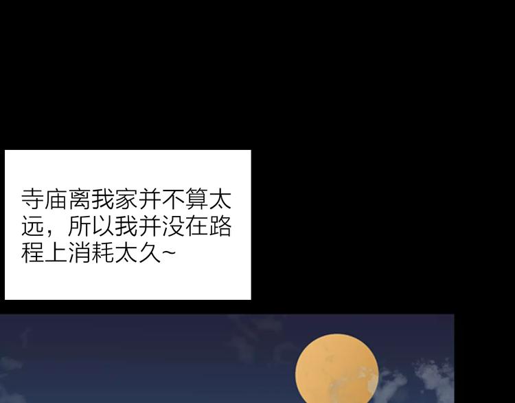 《山林怪谈》第27话 腊八的祝福（上） 第31页