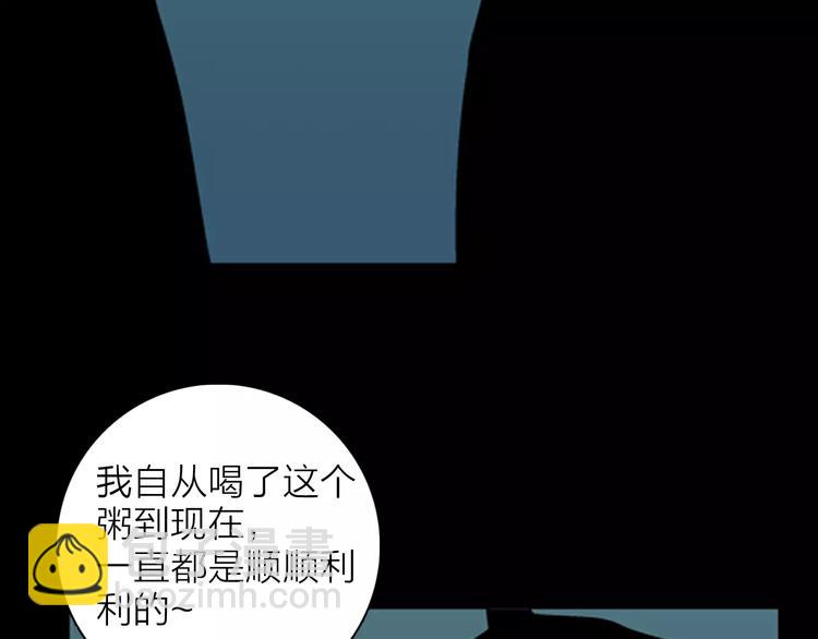 《山林怪谈》第27话 腊八的祝福（上） 第44页