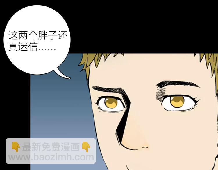 《山林怪谈》第27话 腊八的祝福（上） 第46页