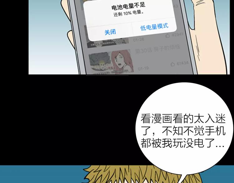 《山林怪谈》第27话 腊八的祝福（上） 第50页