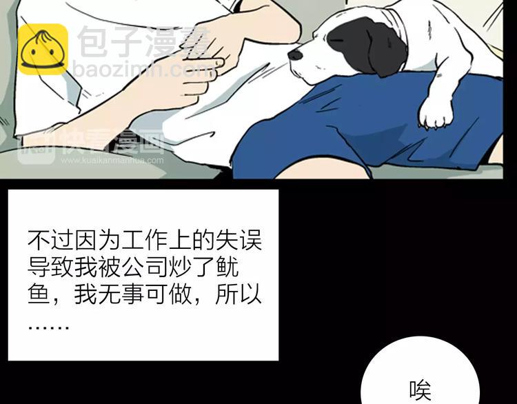 《山林怪谈》第27话 腊八的祝福（上） 第5页
