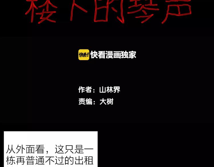 《山林怪谈》第26话 楼下的琴声 第3页