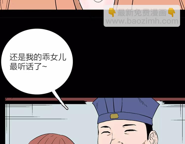 《山林怪谈》第30话 永恒的爱（下） 第10页