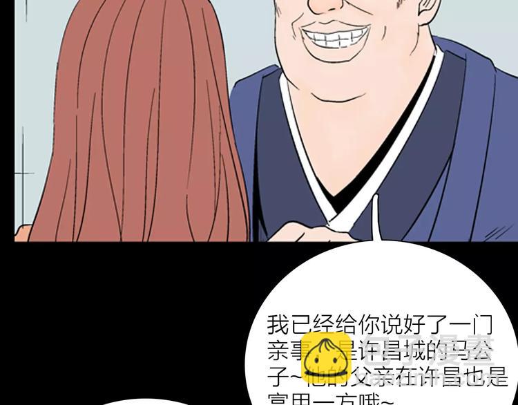 《山林怪谈》第30话 永恒的爱（下） 第11页