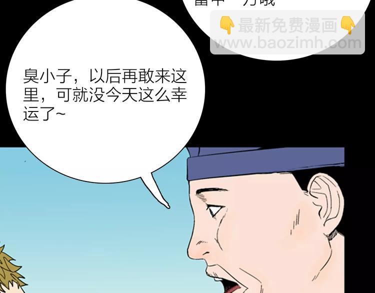 《山林怪谈》第30话 永恒的爱（下） 第12页