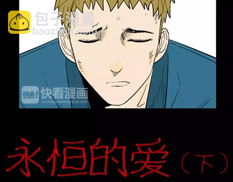 《山林怪谈》第30话 永恒的爱（下） 第19页