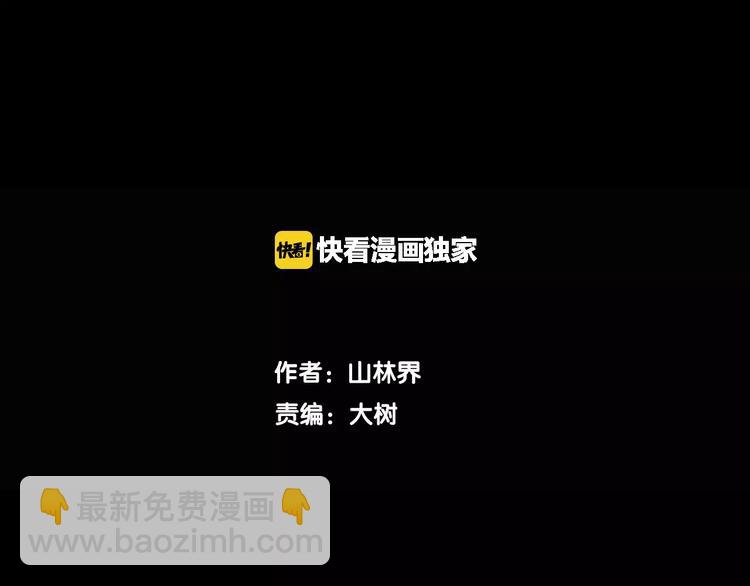 《山林怪谈》第30话 永恒的爱（下） 第20页