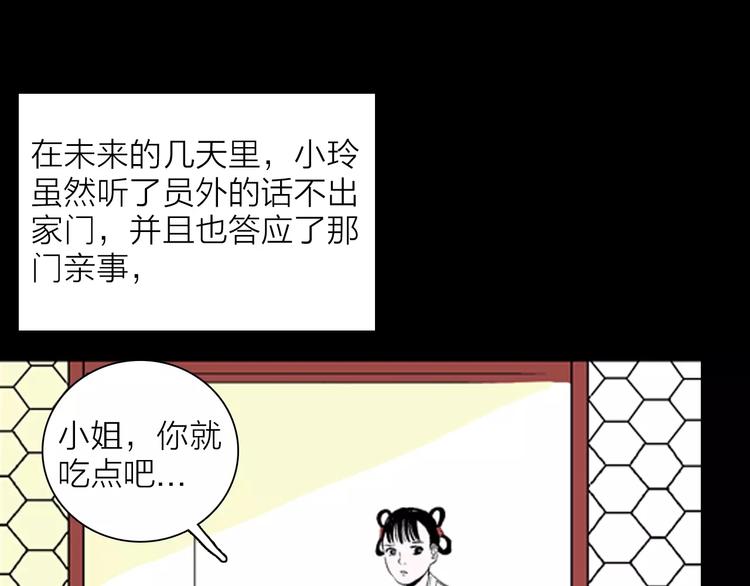 《山林怪谈》第30话 永恒的爱（下） 第21页