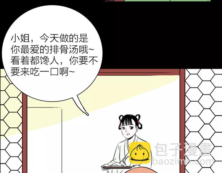 《山林怪谈》第30话 永恒的爱（下） 第27页