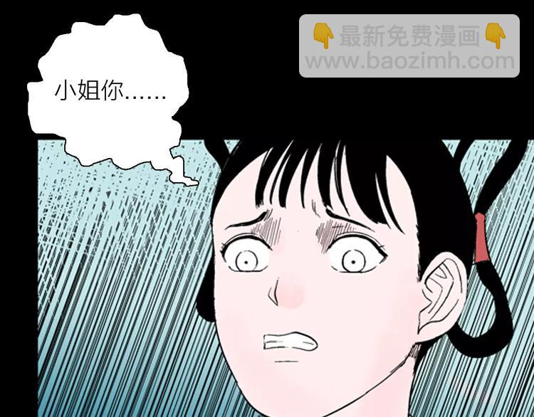 《山林怪谈》第30话 永恒的爱（下） 第39页