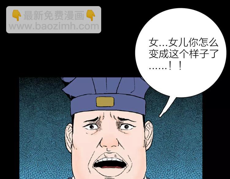 《山林怪谈》第30话 永恒的爱（下） 第43页