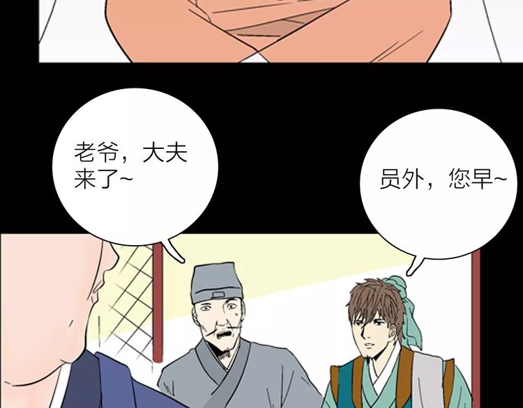 《山林怪谈》第30话 永恒的爱（下） 第46页