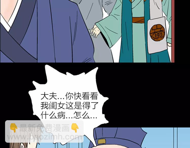 《山林怪谈》第30话 永恒的爱（下） 第47页