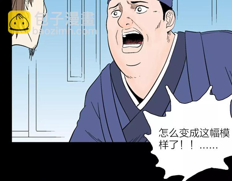 《山林怪谈》第30话 永恒的爱（下） 第48页