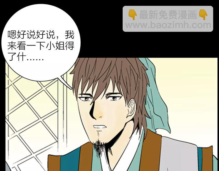 《山林怪谈》第30话 永恒的爱（下） 第49页
