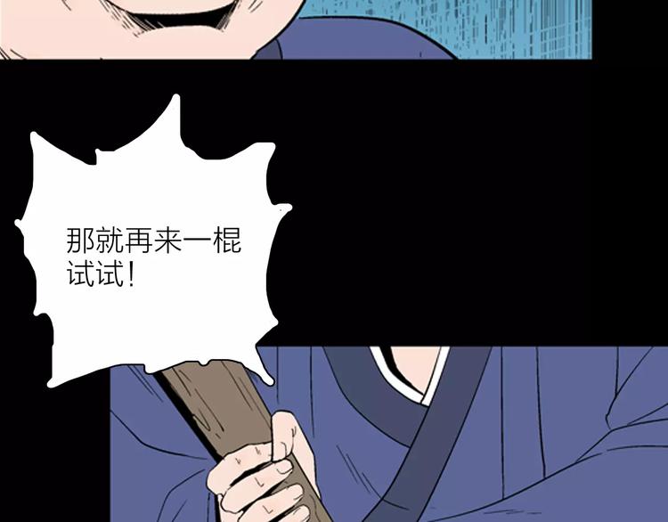 《山林怪谈》第30话 永恒的爱（下） 第4页