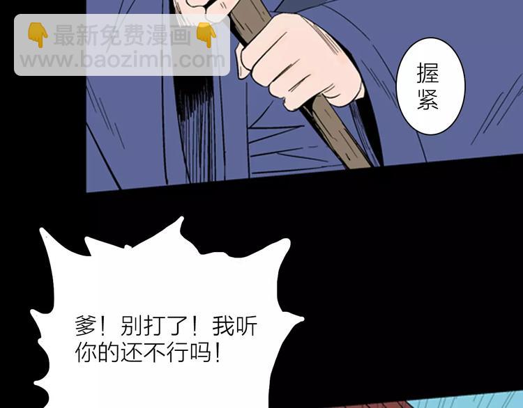 《山林怪谈》第30话 永恒的爱（下） 第5页