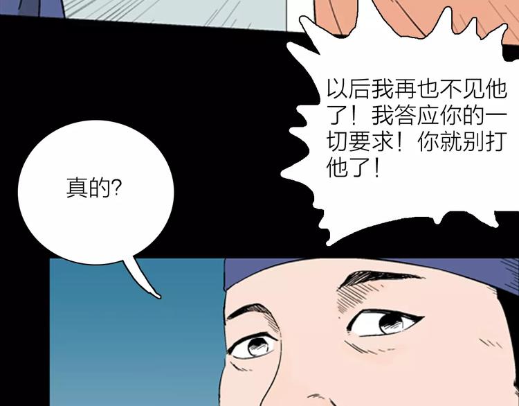 《山林怪谈》第30话 永恒的爱（下） 第7页