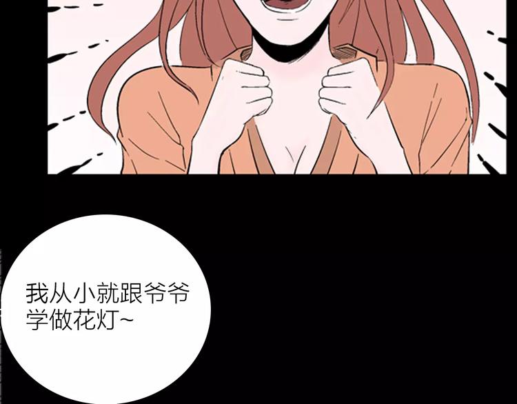 《山林怪谈》第29话 永恒的爱（上） 第10页