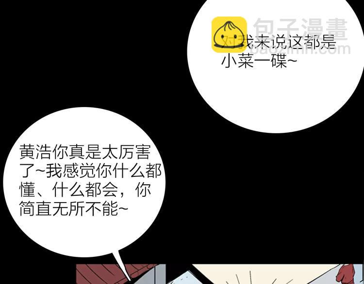 《山林怪谈》第29话 永恒的爱（上） 第12页
