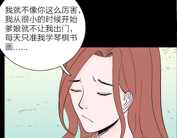 《山林怪谈》第29话 永恒的爱（上） 第14页