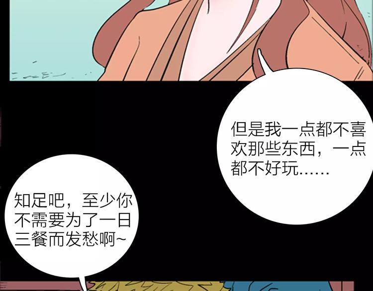 《山林怪谈》第29话 永恒的爱（上） 第15页