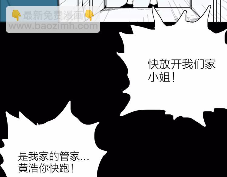 《山林怪谈》第29话 永恒的爱（上） 第26页