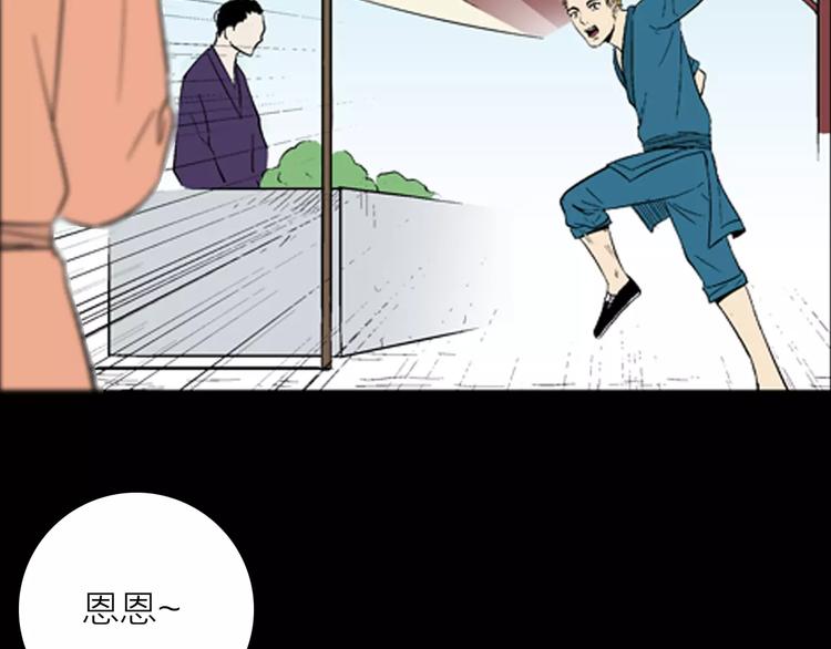《山林怪谈》第29话 永恒的爱（上） 第29页