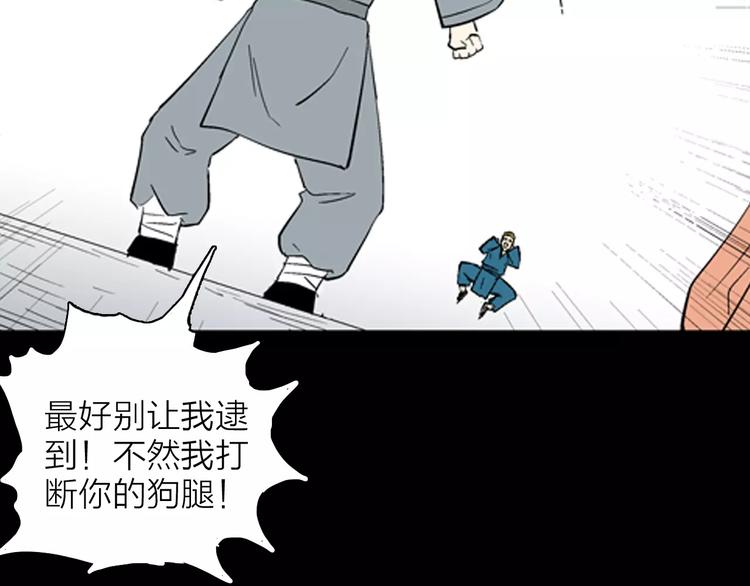 《山林怪谈》第29话 永恒的爱（上） 第32页