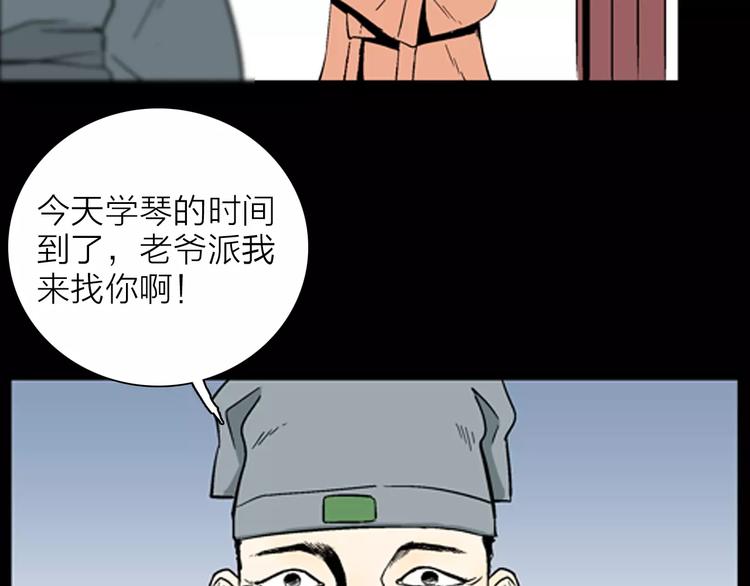 《山林怪谈》第29话 永恒的爱（上） 第34页