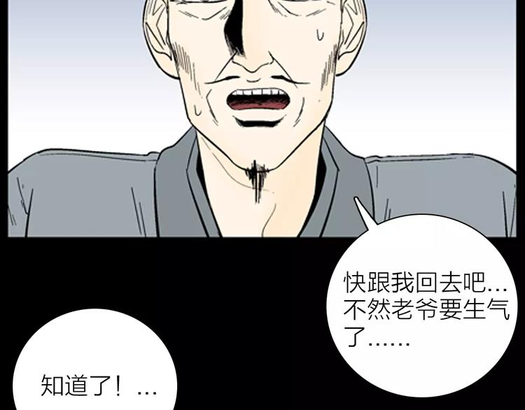 《山林怪谈》第29话 永恒的爱（上） 第35页