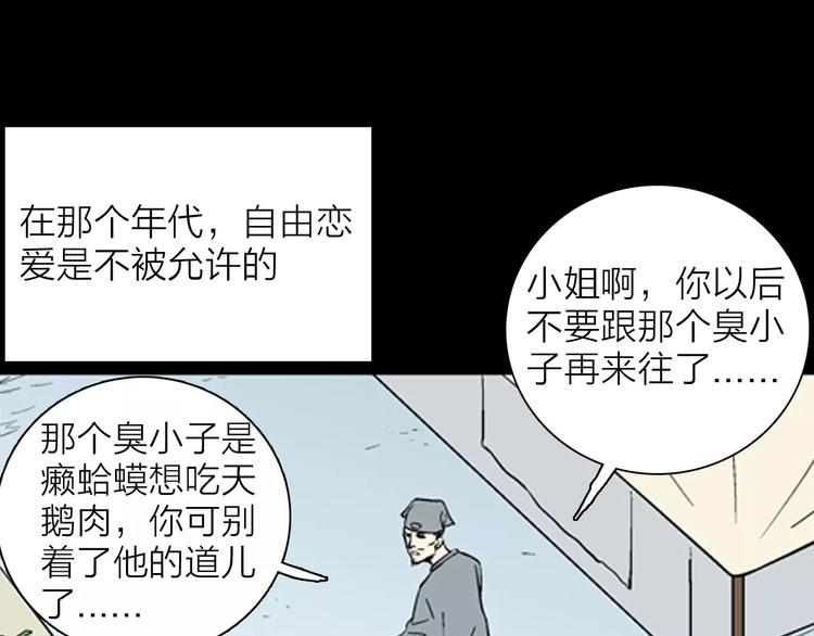 《山林怪谈》第29话 永恒的爱（上） 第37页