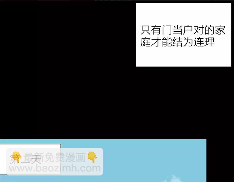 《山林怪谈》第29话 永恒的爱（上） 第39页