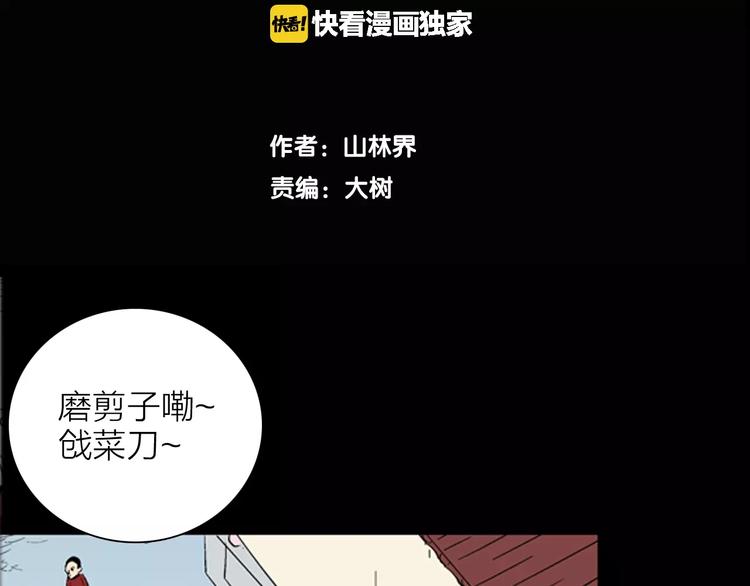 《山林怪谈》第29话 永恒的爱（上） 第4页