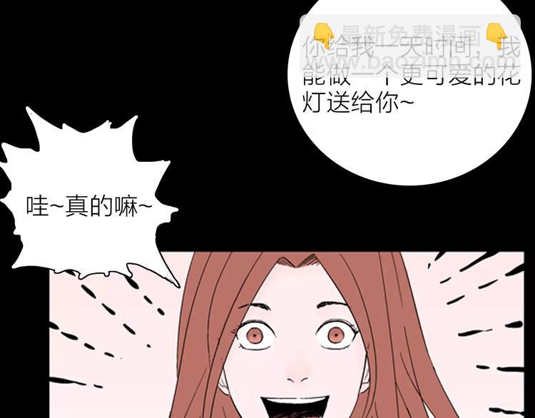 《山林怪谈》第29话 永恒的爱（上） 第9页