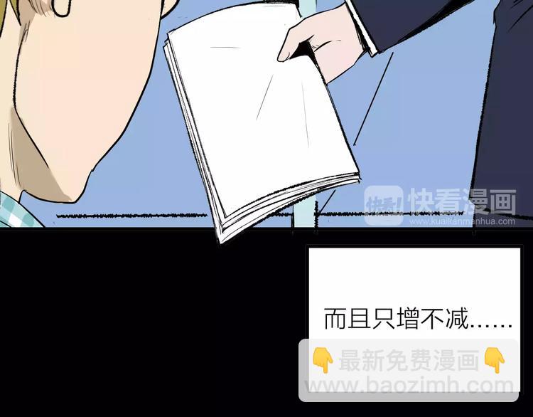 《山林怪谈》第32话 压力真让人头大（下） 第4页