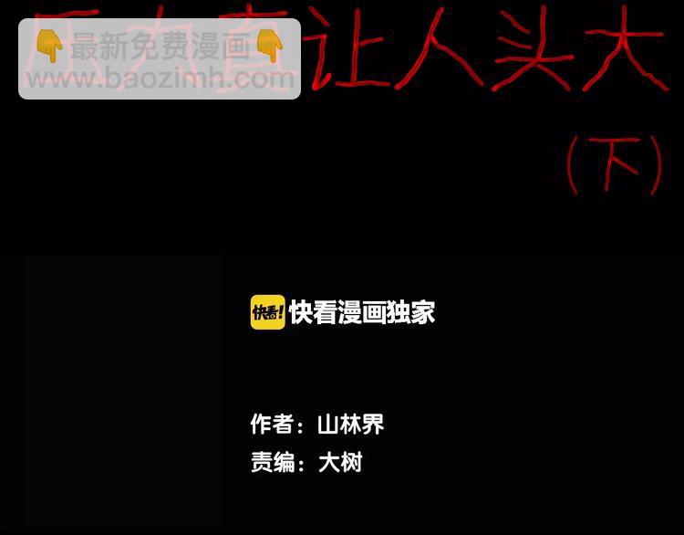 《山林怪谈》第32话 压力真让人头大（下） 第7页