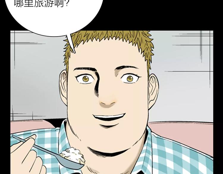《山林怪谈》第31话 压力真让人头大（上） 第10页