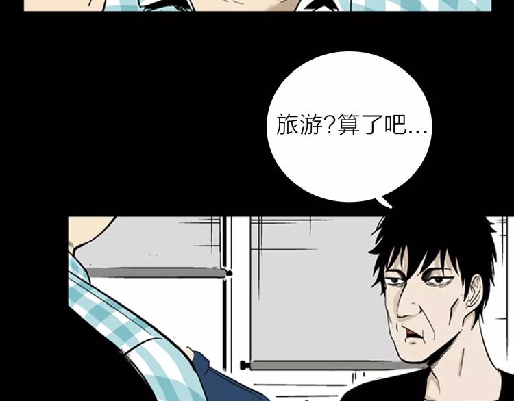 《山林怪谈》第31话 压力真让人头大（上） 第11页