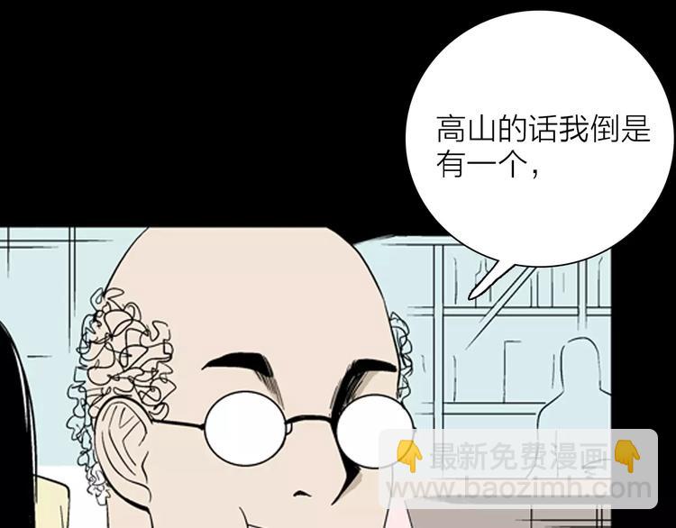 《山林怪谈》第31话 压力真让人头大（上） 第17页