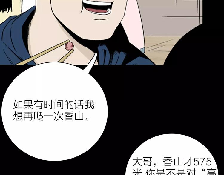 《山林怪谈》第31话 压力真让人头大（上） 第18页