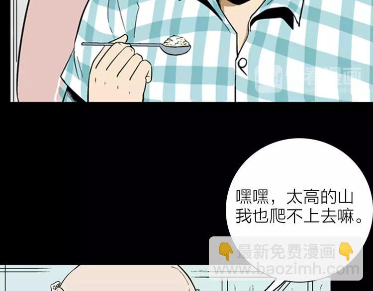 《山林怪谈》第31话 压力真让人头大（上） 第20页