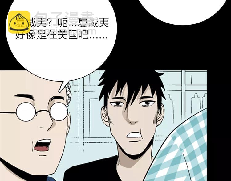 《山林怪谈》第31话 压力真让人头大（上） 第25页