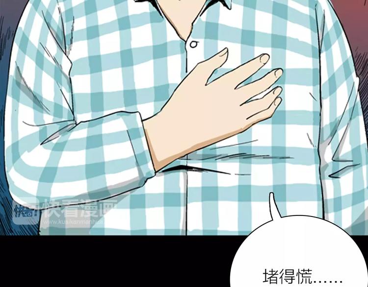 《山林怪谈》第31话 压力真让人头大（上） 第37页
