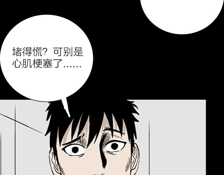 《山林怪谈》第31话 压力真让人头大（上） 第38页