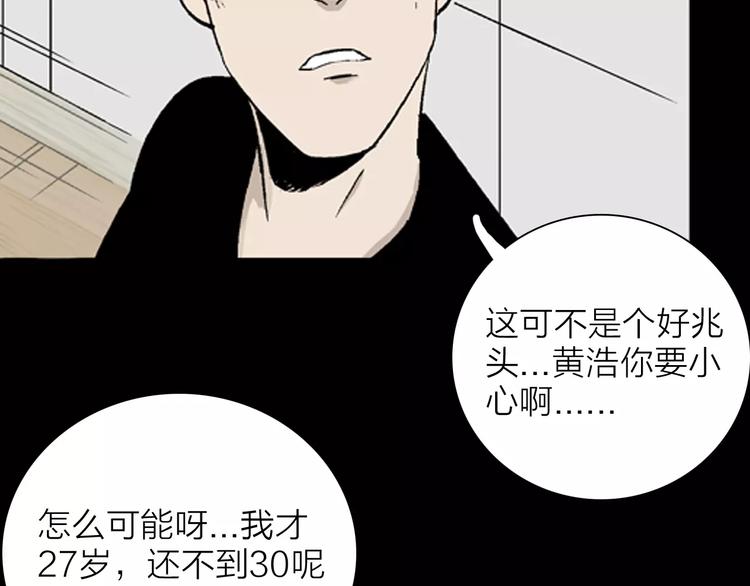 《山林怪谈》第31话 压力真让人头大（上） 第39页