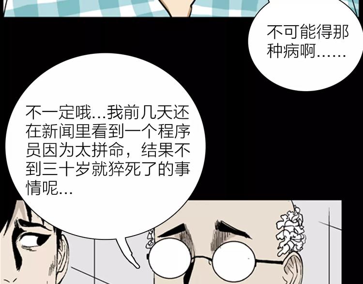《山林怪谈》第31话 压力真让人头大（上） 第41页