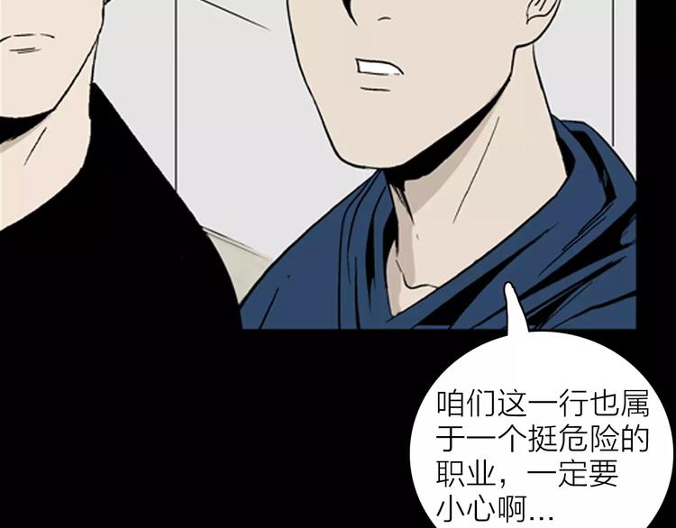 《山林怪谈》第31话 压力真让人头大（上） 第42页